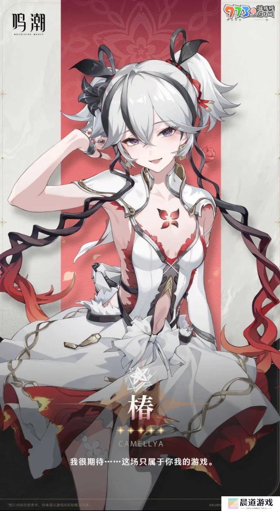《鸣潮》新角色椿上线时间