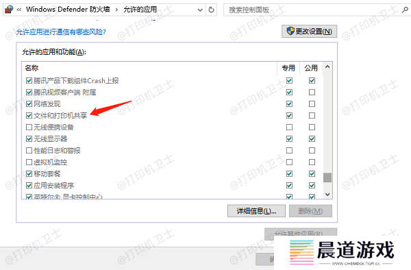 检查防火墙设置