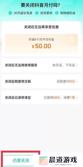 抖音月付怎么取消关闭