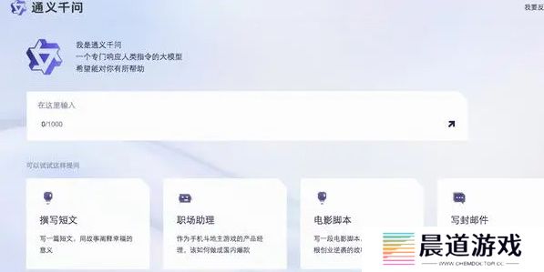 通义千问测试资格申请