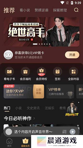 蜻蜓FM听书免费版使用教程4