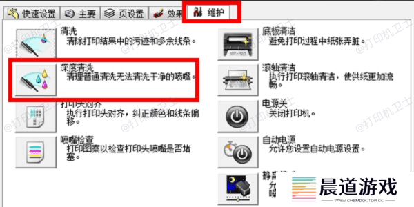 清理打印头