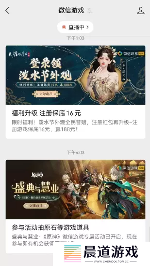原神盛典与慧业微信活动入口