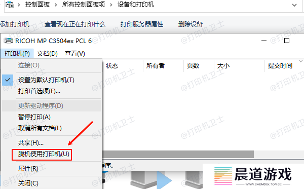 脱机使用打印机