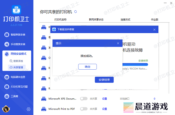 安装打印机驱动程序
