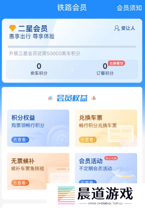 12306积分怎么兑换车票