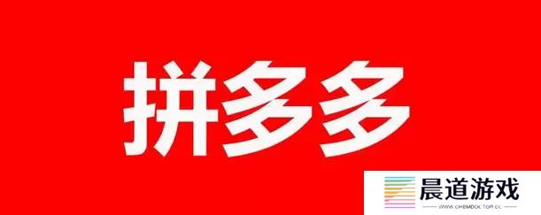 拼多多怎么看总共消费多少钱