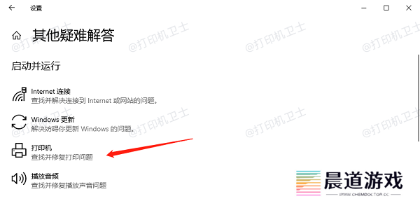 使用打印机诊断工具
