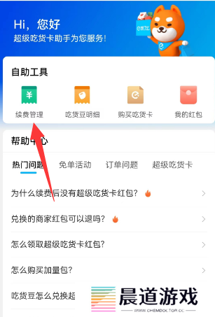 饿了么会员自动续费怎么取消