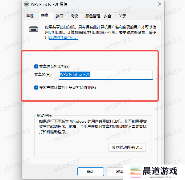 设置打印机网络共享权限