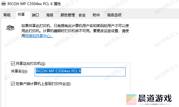 在主控电脑上设置打印机共享