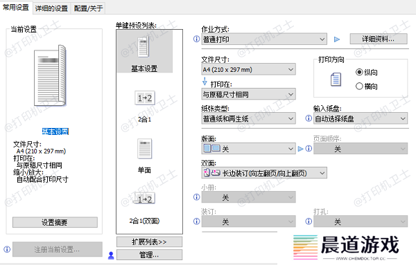 设置打印偏好