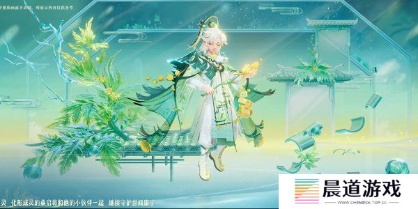 王者荣耀九周年传说限定怎么获得 传说限定皮肤桑启-鸣野蒿获取方法