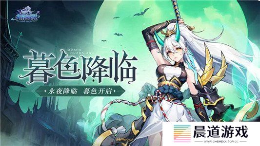 永暮幻想2024兑换码大全 永暮幻想兑换码一览