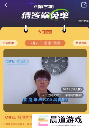 饿了么2.25免单答案