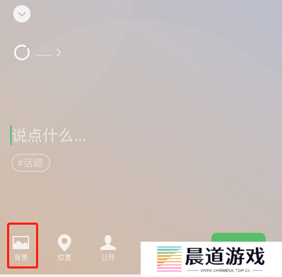 微信怎么设置状态背景