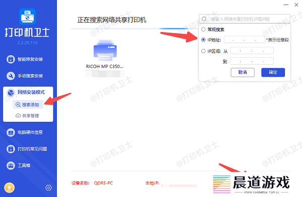 输入IP地址搜索共享打印机