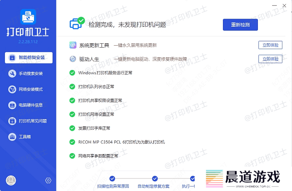 打印机驱动更新完成