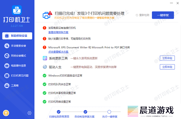 更新打印机驱动程序
