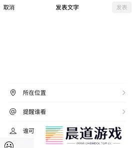 微信怎么发文字朋友圈