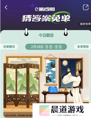 饿了么2.28免单答案