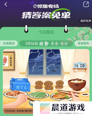 饿了么3.6免单答案