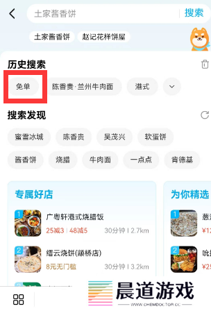 饿了么2.18免单答案