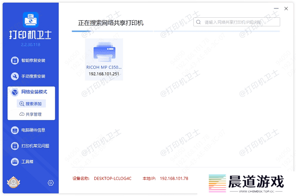 在电脑上配置打印机