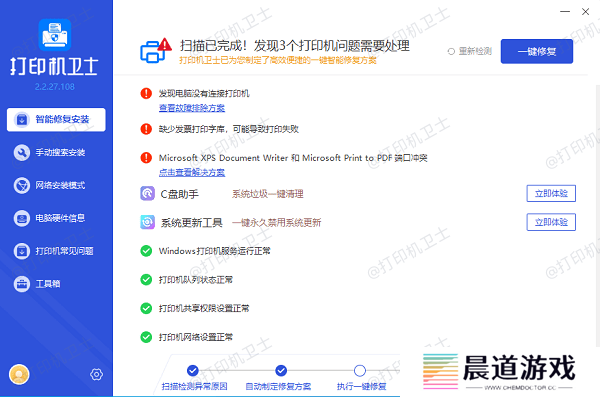 打印机故障修复