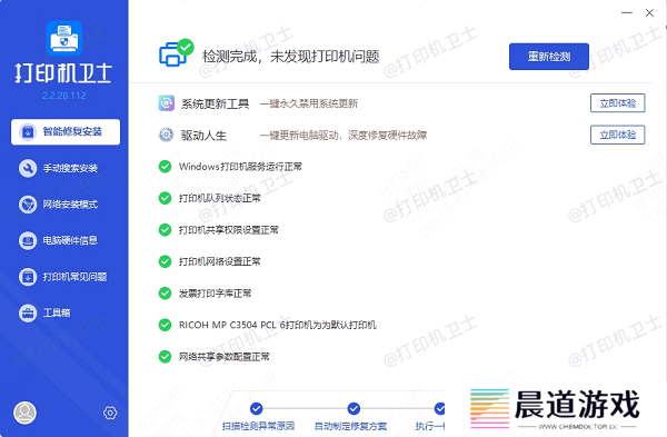 打印机驱动更新完成