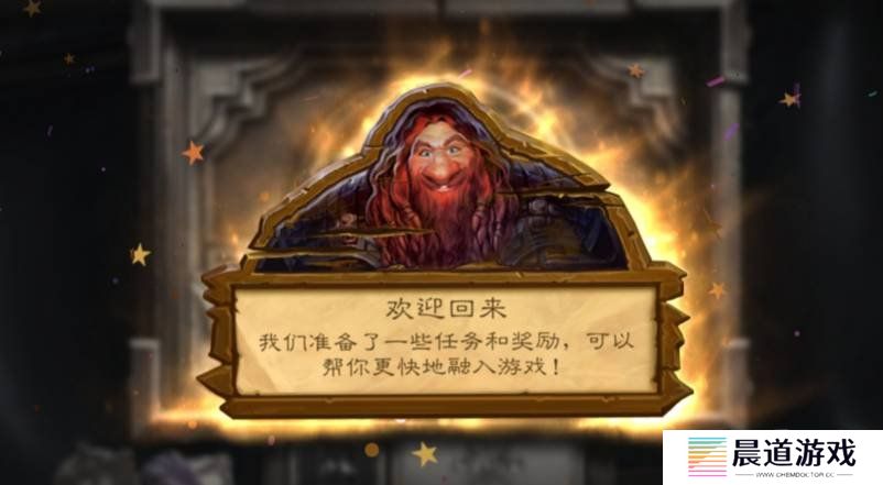 炉石传说国服回归有什么补偿 回归补偿介绍