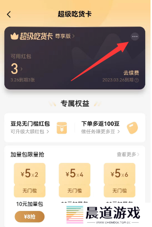 饿了么会员自动续费怎么取消