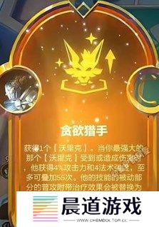 金铲铲之战S9贪欲猎手阵容如何搭配 金铲铲之战S9贪欲猎手阵容搭配分享一览