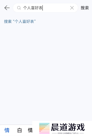 网易云音乐个人喜好表在哪看