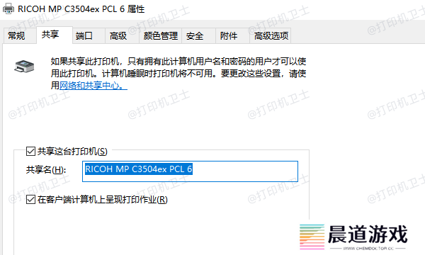 配置打印机共享