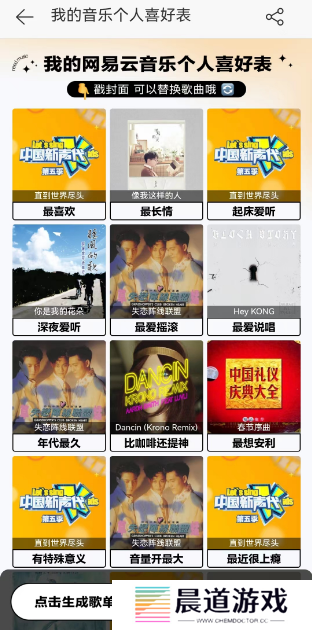 网易云音乐个人喜好表在哪看
