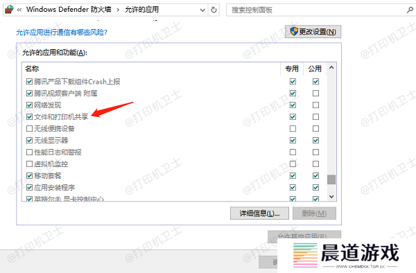检查防火墙和安全软件设置