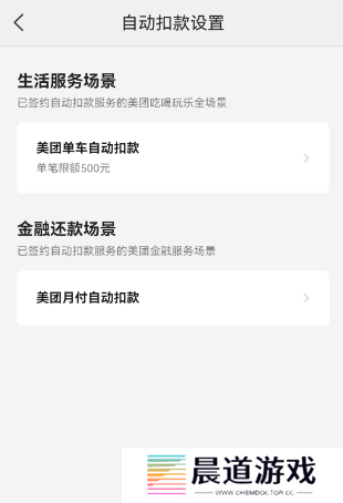美团外卖怎么取消自动续费