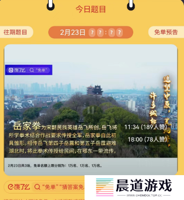 饿了么2.23免单答案