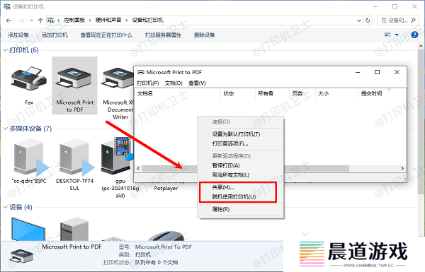 确保打印机处于联机状态