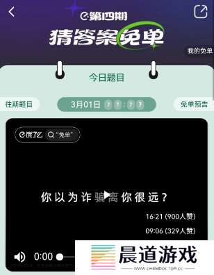 饿了么3.1免单答案