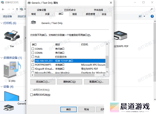 检查打印机IP地址