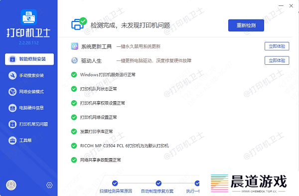 更新打印机驱动程序
