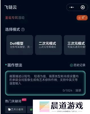 飞链云版图AI绘画怎么用