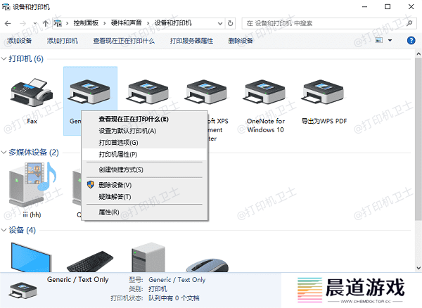 删除并重新添加打印机