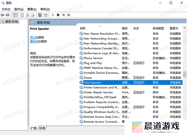 检查操作系统的打印服务
