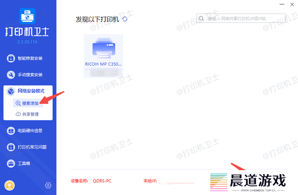 搜索添加网络共享打印机