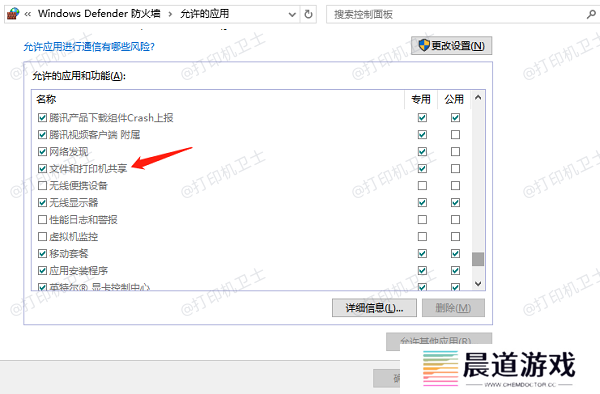 配置防火墙设置