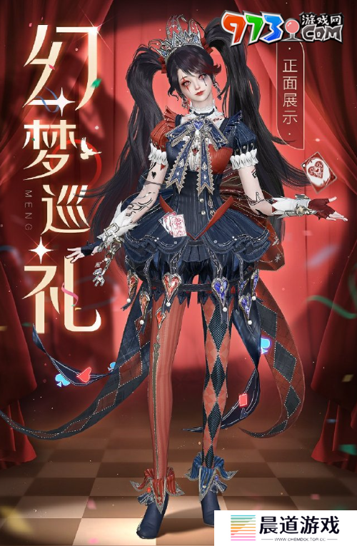 《逆水寒手游》幻梦巡礼时装欣赏