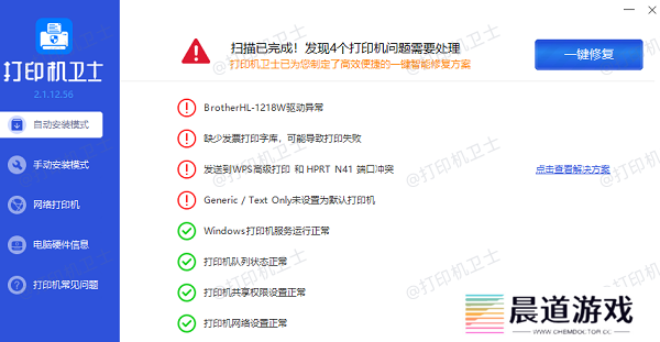 修复打印机驱动异常